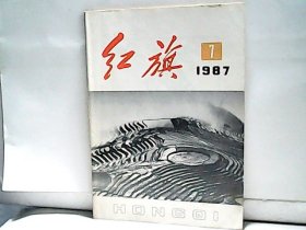 1987年红旗【7】