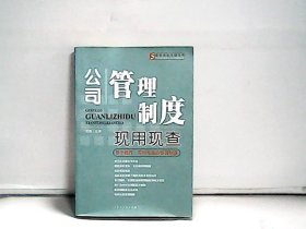 公司管理制度现用现查