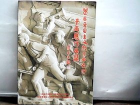首届爱国主义教育中原行 书画展作品集---庆祝中国共产党建党九十周年