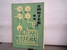家用电子装置集锦