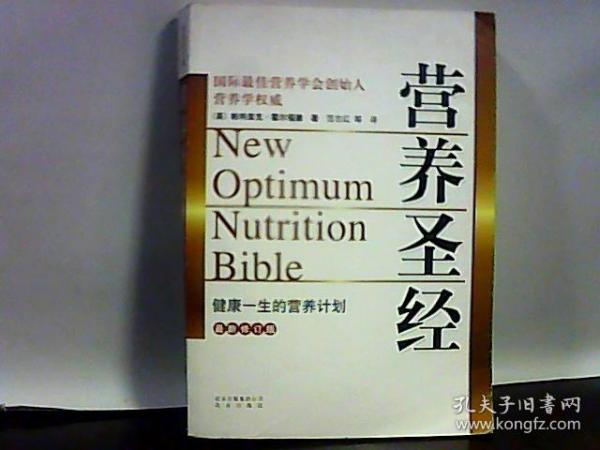 营养圣经