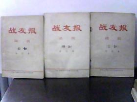 1972年 战友报活页 【11-40期】