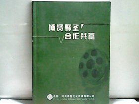 中国.河南博圣文化传媒有限公司