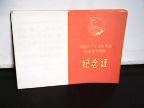 中国共产主义青年团团员超龄离团纪念证【10张】