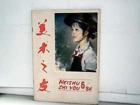 1984年 美术之友【6】