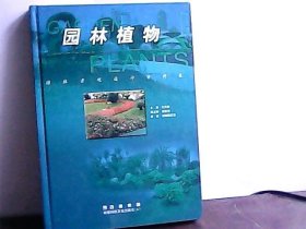 园林景观设计资料集-园林植物
