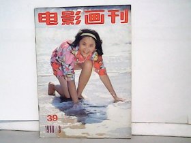 1988年电影画刊【第3期】