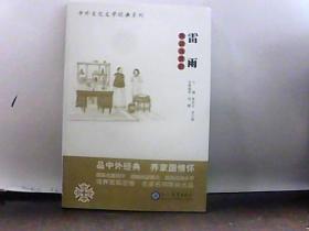 雷雨