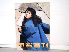 1988年电影画刊【第4期】