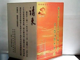 河南省机关纪念中国共产党成立90周年书法绘画摄影展作品集