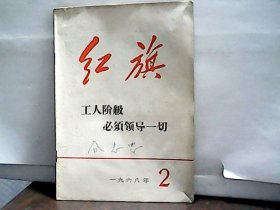 1968年红旗【2】