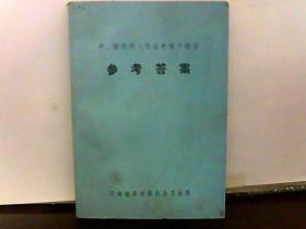 中，西药剂人员业务复习题目 参考答案