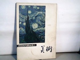 1980年 美术【3】封面 梵高作品
