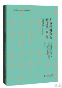 儿童精神分析讨论班（第1卷、第二卷、第三卷）三本合售 [法] 弗朗索瓦兹·多尔多 著 ,精装