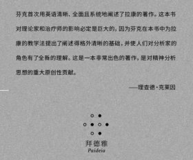 拉康式主体:在语言与享乐之间