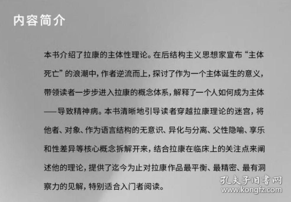 拉康式主体：在语言与享乐之间