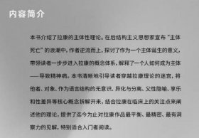 拉康式主体:在语言与享乐之间