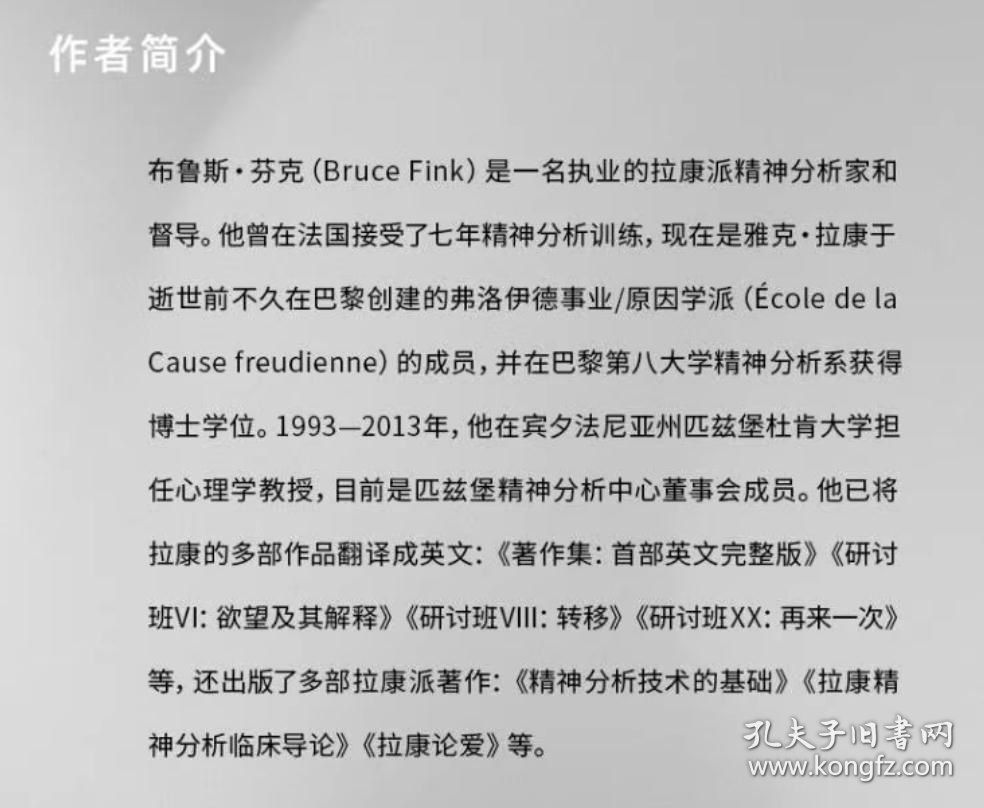 拉康式主体：在语言与享乐之间