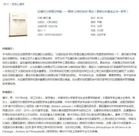 拉康的父亲理论探幽——围绕“父亲的姓名”概念（国家社科基金丛书—哲学）
