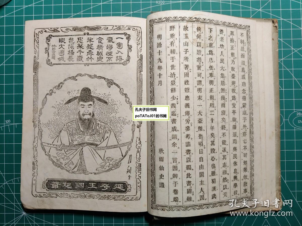 点击查看原图 《国姓爷忠义传全》