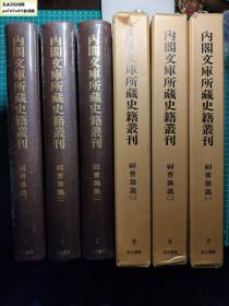 《祀曹杂识》硬精装带函3册全，汲古书院，1981年刊。江户时期寺社奉行（宗教政策制订者）家留下的各类文书和记录，手抄本成书于1830年前后，含有大量黄檗宗资料，极少见，全书1000页+