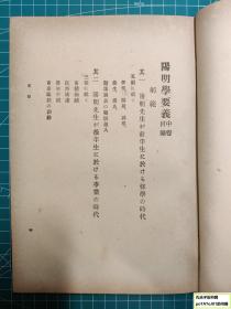 《阳明学要义》