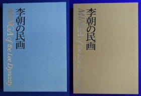 李朝の民畫 上下　全2巻揃