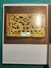 《斯基泰的艺术-南西伯利亚与北蒙古的遗宝》江上波夫