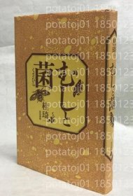 むしと菌 HXFQ饙岚7161川虹 むしと菌