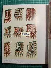 《斯基泰的艺术-南西伯利亚与北蒙古的遗宝》江上波夫