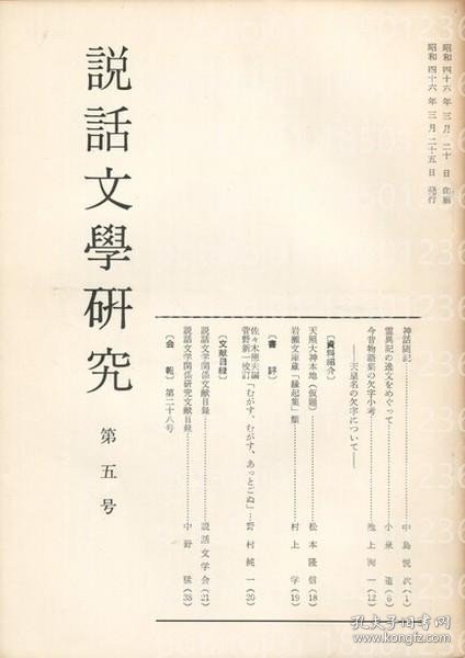 説話文学研究KGIM沙峰5836樱爨５号
