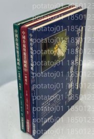中國珍稀與観賞蝴蝶WQMR瀾桃1642春蘭全3冊