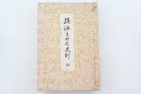 続编年大友史料CHXQ瀚岳2396霭春二 并 大分显古文书全集 自文中3年3月至应永12年5月