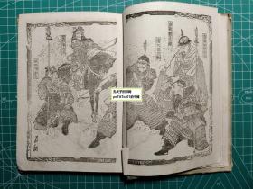 《国姓爷忠义传全》