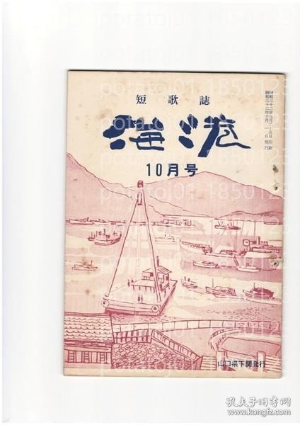 点击查看原图 短歌誌海港IUYC龖樱1637春瀚6巻71号