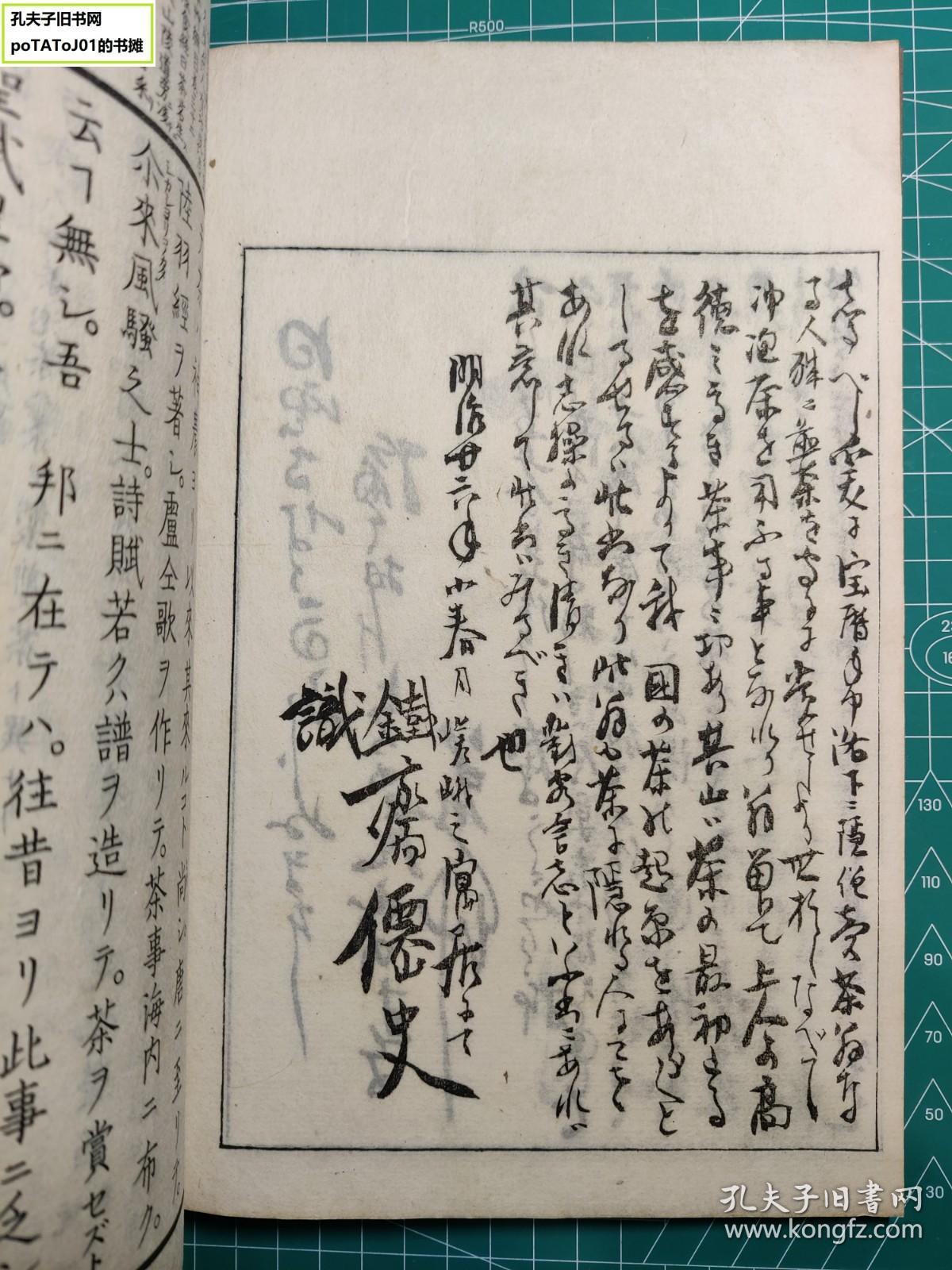 《梅山种茶谱略》线装一册全，卖茶翁著作，高山寺拇尾藏板，天保原板明治刷，富冈铁斋序。卖茶翁71岁时的作品，也是唯一的在世著作刊行本。重要煎茶汉文史料，少见