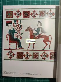 《斯基泰的艺术-南西伯利亚与北蒙古的遗宝》江上波夫