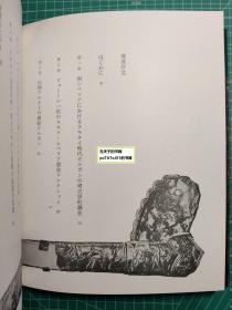 《斯基泰的艺术-南西伯利亚与北蒙古的遗宝》江上波夫