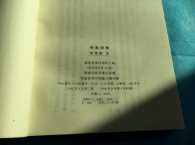 荷堂诗话（陈声聪 。1996年1版1印）。 详情请参考图片及描述所云