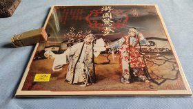 LP- 昆曲《牡丹亭·游园·惊梦》（梅兰芳、俞正飞、言慧珠，1959） 原版首版黑胶唱片