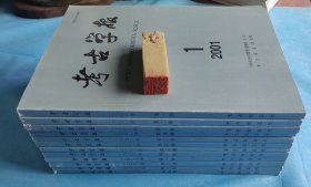 考古学报（季刊）2003年 第1~4 期，全年凡4册。详情请查看图片及描述所云