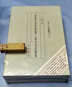（古琴类书） 是曲不知所从起 —— 成公亮打谱集 （一函二册、附2CD。全新、原版、原塑封）