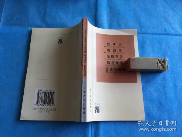 教坊记、羯鼓录、乐府杂录、碧鸡漫志、香研居词麈（1998年1版1印）。 详情请参考图片及描述所云