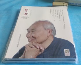 《琴者》杂志 古琴类期刊（2021年9月第三期、总第10期。）