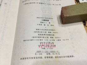 十朝诗乘 （龙顾山人、卞孝萱， 精装本，点校本。2000年1版1印）。 详情请参考图片及描述所云