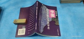 再现的文明：中国出土文献与传统学术（勾画批注本。朱渊清 ） 2001年1版1印 。 详情请参考图片及描述所云