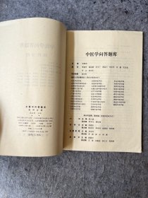 中医学问答题库：妇科学分册