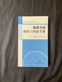 常用方剂配伍与功效手册