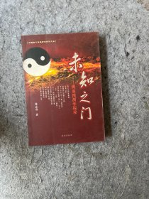 未知之门 周易预测探秘