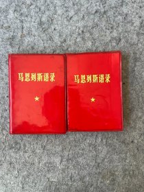 毛主席的五篇哲学著作 2本